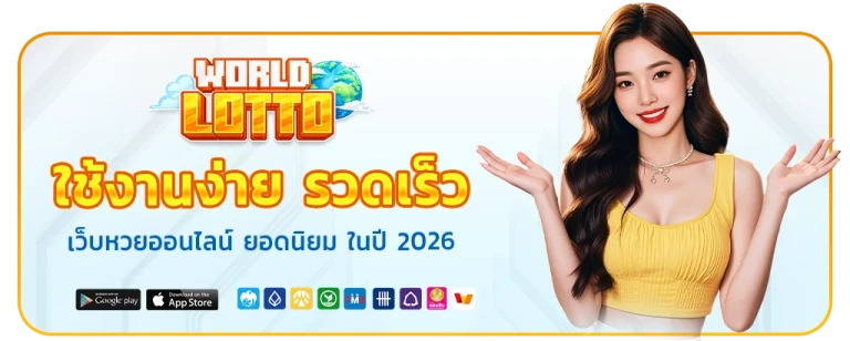 worldlotto